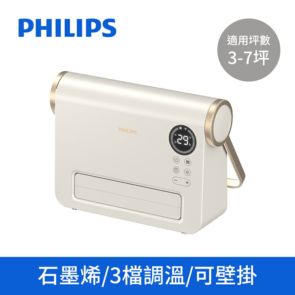 PHILIPS 飛利浦【居浴兩用設計】石磨烯壁掛暖風機 AHR3126FX