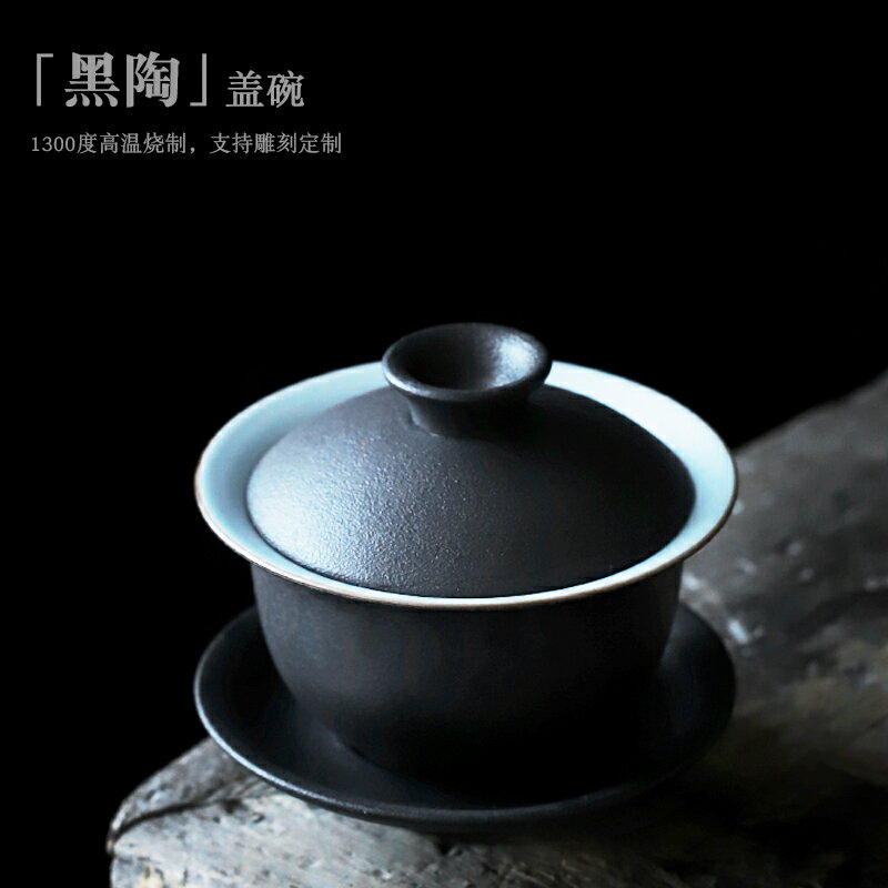 尚巖黑陶蓋碗茶杯大號陶瓷泡茶碗粗陶手抓蓋碗功夫茶具泡茶杯家用