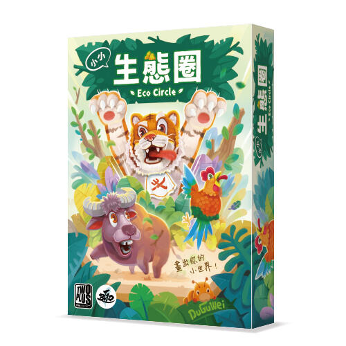 小小生態圈 eco circle 繁體中文版 高雄龐奇桌遊 桌上遊戲專賣 2PLUS