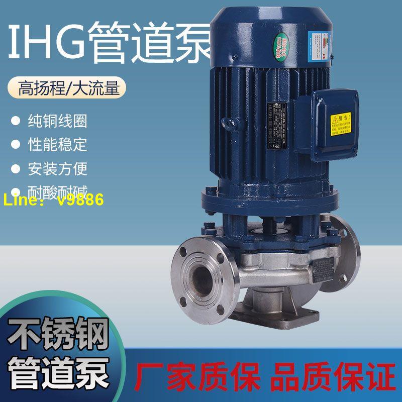 【詢價有驚喜】IHG不銹鋼304管道泵防腐蝕耐酸堿380v立式離心增壓泵循環泵高揚程