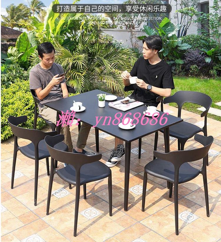 特價✅戶外庭院桌椅 簡約北歐室外塑料奶茶餐椅 家用商用休閑陽臺桌椅