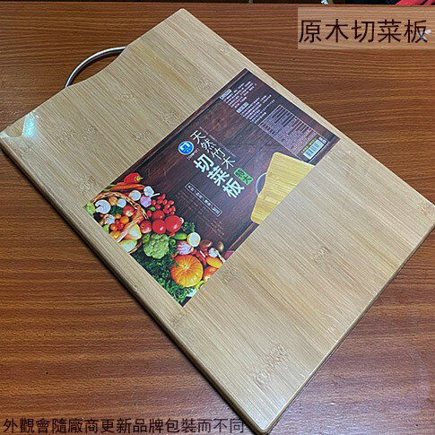 天然清潔 碳化 木菜板 (特大) 45*32cm 沾板 砧板 切菜板 竹 木板