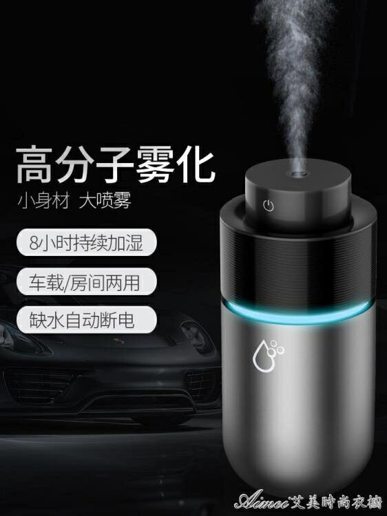 車載香薰加濕器噴霧汽車空氣凈化器車內異味消除器車用迷你氧吧 交換禮物 果果輕時尚 全館免運