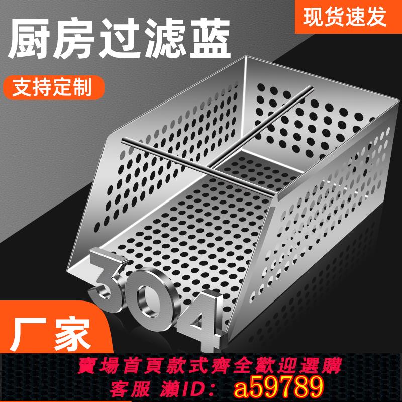【臺灣公司 可打統編】定製不銹鋼隔渣筐籃飯店商用廚房下水道排水溝防堵過濾網方形地漏