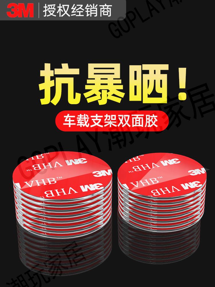 3m奈米雙面膠耐高溫無痕粘貼片強力固定墻面汽車用高粘度透明膠帶【亞德機械五金家居】