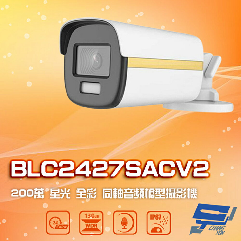 昌運監視器 BLC2427SACV2 200萬 星光全綵同軸音頻槍型攝影機 內建麥克風【夏日限時優惠中 再享點數回饋】