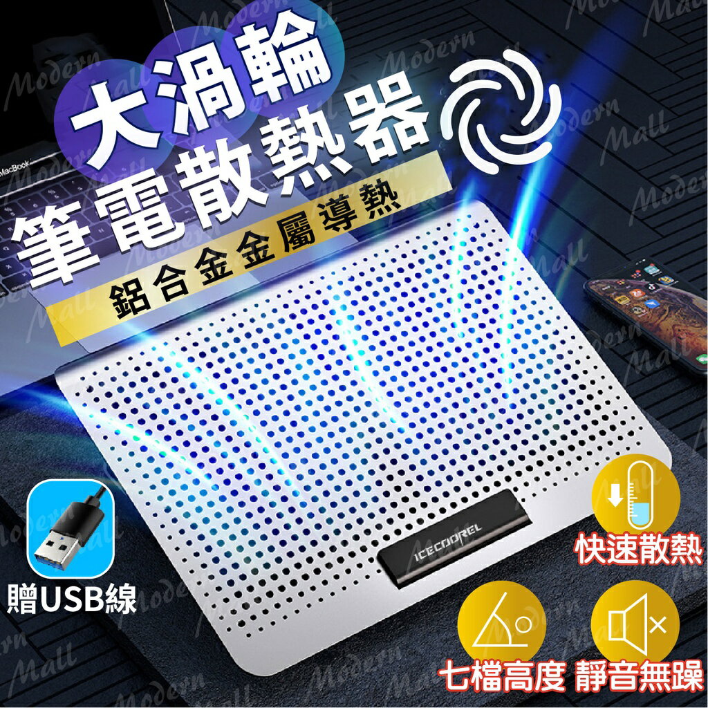 筆電架【渦輪散熱 臺灣現貨】筆電散熱架 筆電散熱 筆電散熱墊 筆電支架 筆電散熱支架