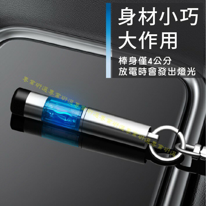 【台灣現貨  】防靜電消除器 靜電棒 靜電筆 除靜電棒 迅速放電 精緻小巧 有靜電就發光 4