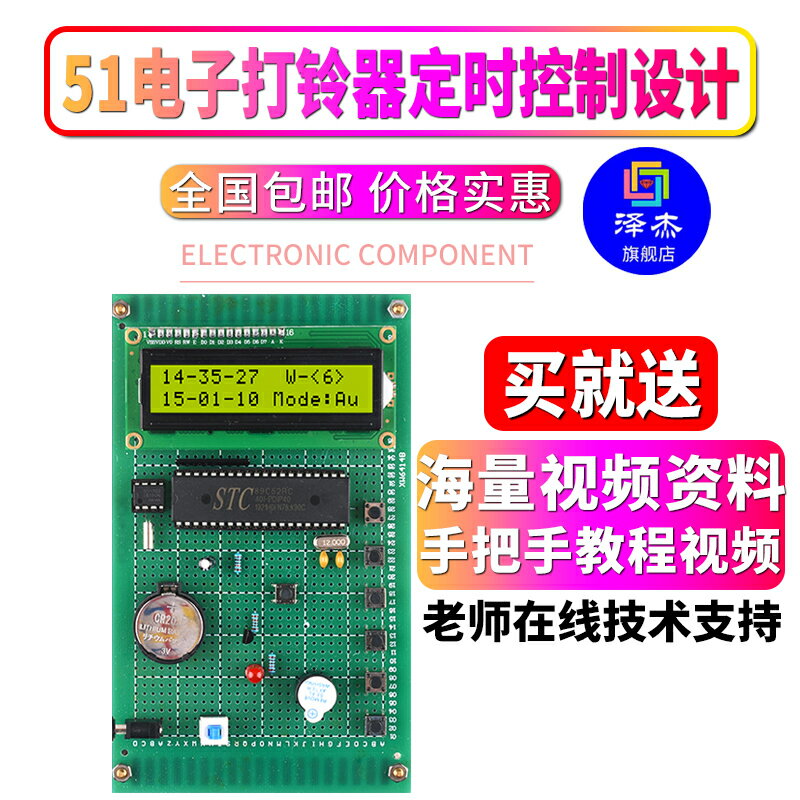 基於51單片機電子打鈴器定時控制系統設計開發板電子DIY電子套件