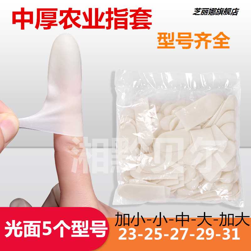 指套加厚耐磨防滑橡膠工作手指頭保護套一次性乳膠足療大拇指防汗