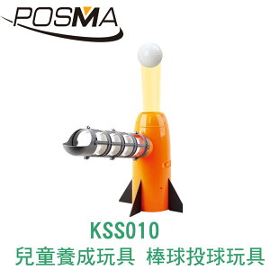 POSMA 兒童養成玩具 棒球自動投球器 KSS010