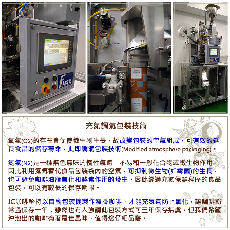 莊園濾掛咖啡 - 哥倫比亞 聖荷西莊園 蘭姆酒桶水洗│淺中焙【JC咖啡】10g/包-去氧設備包裝 6