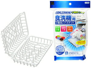 大賀屋 日本製 小久保 洗碗機專用 小物籃 洗碗機籃 小洗碗籃 洗碗機用 小物清洗 洗碗機 洗碗藍 J00051390