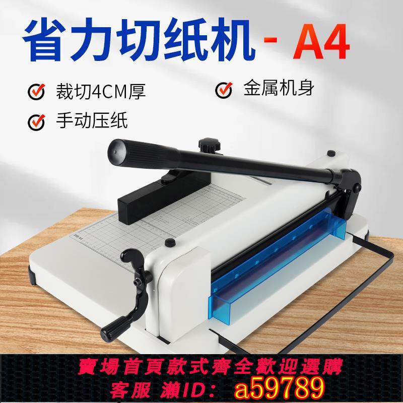 【台灣公司 可打統編】沛瑞858A4手動厚層重型小型切紙機桌面式裁紙機標書文件書本合同檔案A5碎紙機切紙刀
