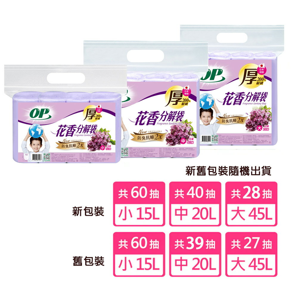 【OP】薰衣草花香分解袋 清潔袋(垃圾袋)【居家生活便利購】