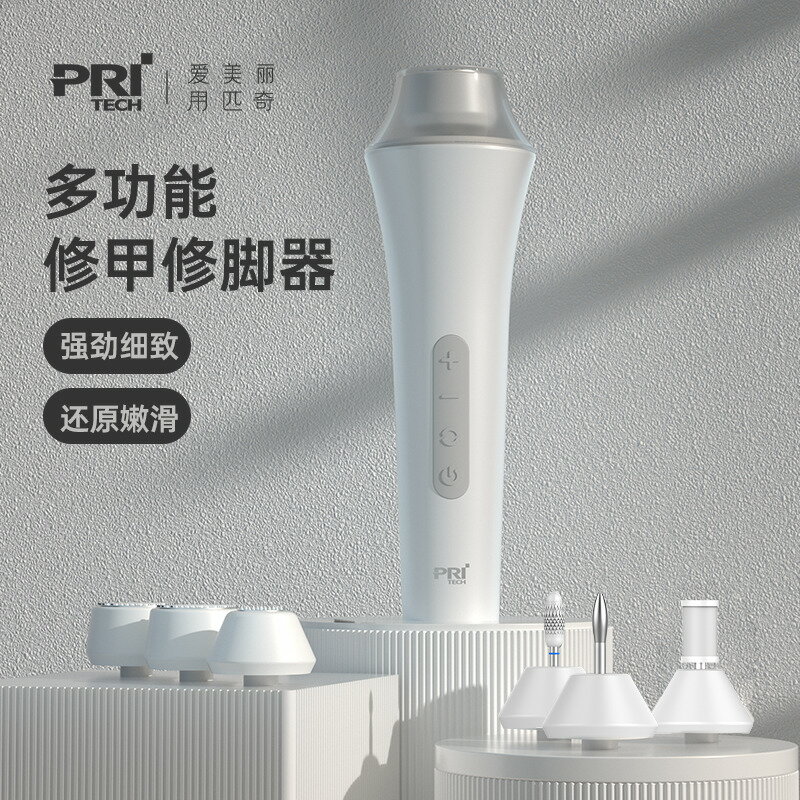 【臺灣公司 可開發票】匹奇多功能修電動修腳器美甲器去死皮老繭修腳底腳後跟修甲打磨機
