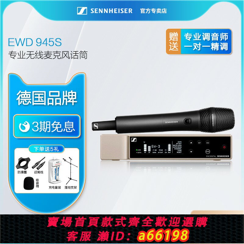 【臺灣公司 可開發票】森海塞爾 EWD 945無線麥克風數字版直播K歌演出kk205話筒改色定製