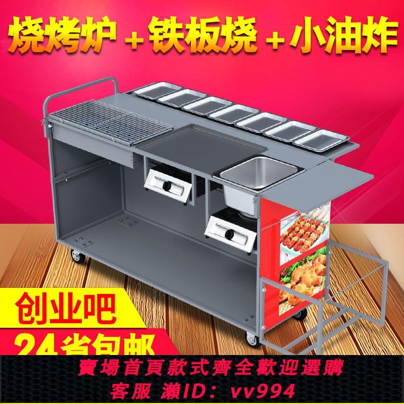 {公司貨 最低價}蝶烤香商用燒烤車油炸鍋鐵板燒流動地攤移動烤爐擺攤路邊攤小吃車
