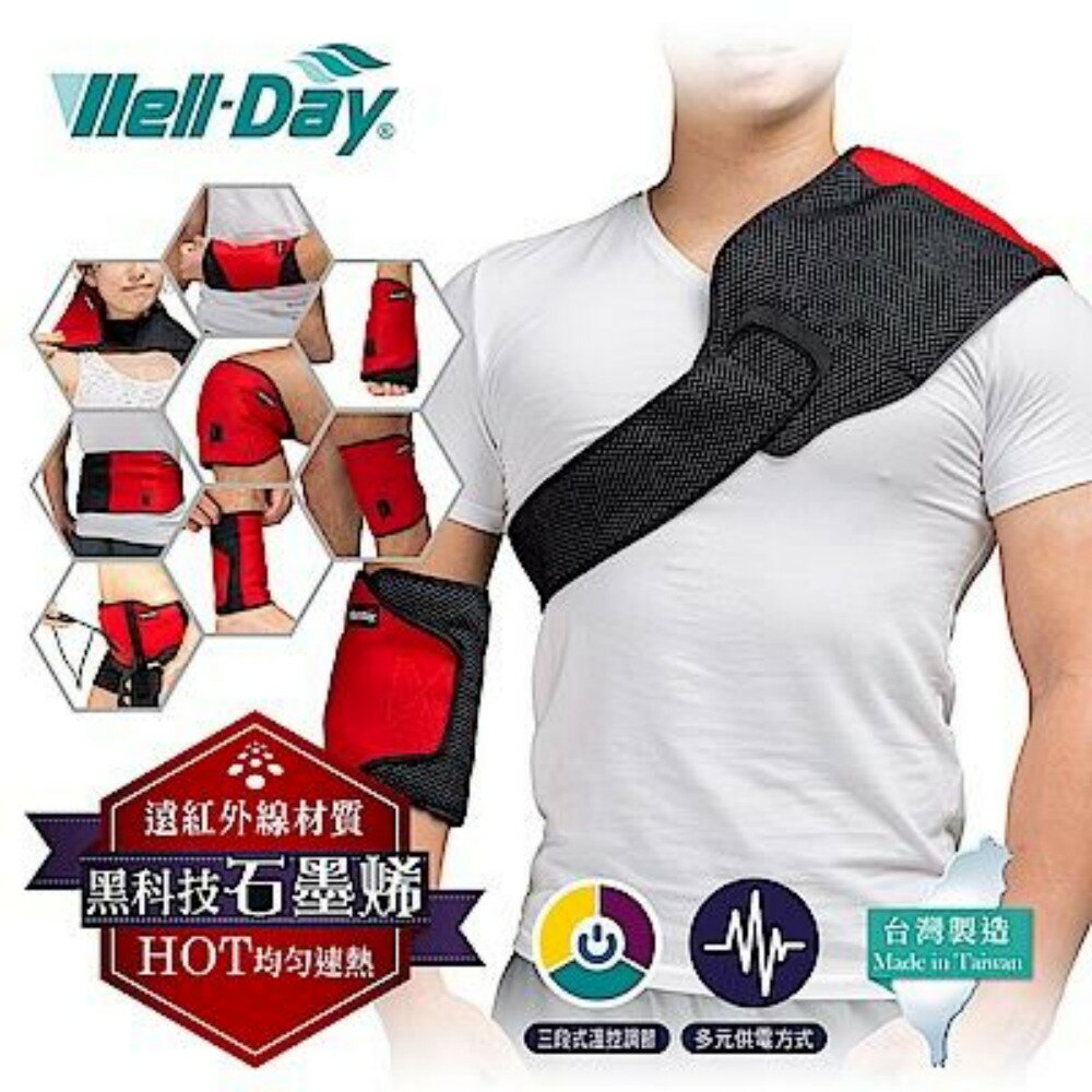晶晏WellDay石墨烯 動力式熱敷墊 多功能帶 溫控熱敷 遠紅外線熱敷