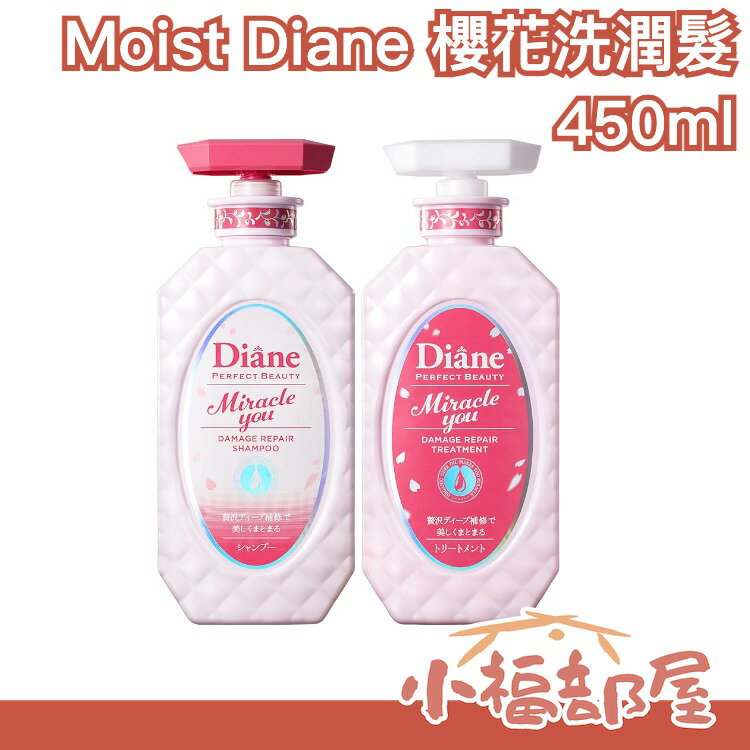 Moist Diane 櫻花奇蹟洗護組 櫻花香 花香 滑順秀髮 黛絲恩 洗髮乳 潤髮乳【小福部屋】