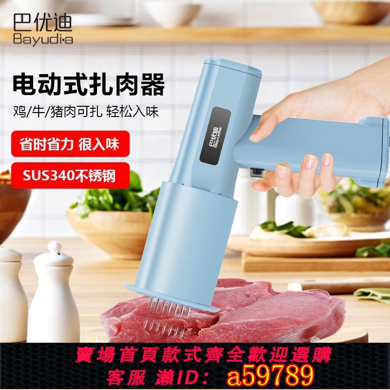 【臺灣公司 可打統編】巴優迪牛排304不銹鋼扣肉電動扎肉神器松肉器電動自動錘肉機松肉