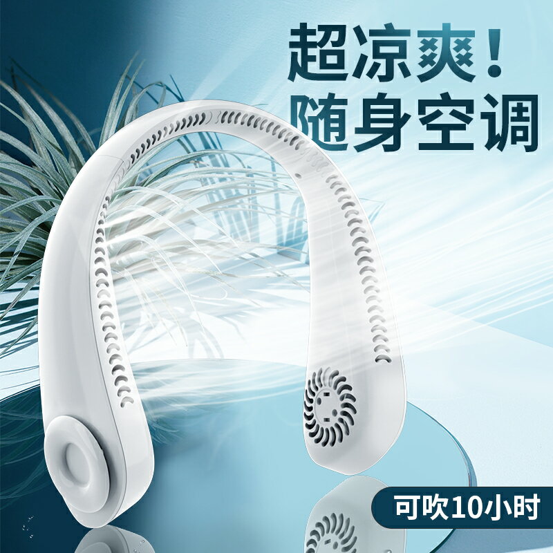 【薇雅推薦】懶人掛脖usb小風扇便攜式可充電迷你掛頸脖子渦輪無葉靜音隨身小型學生製冷空調電扇大風力