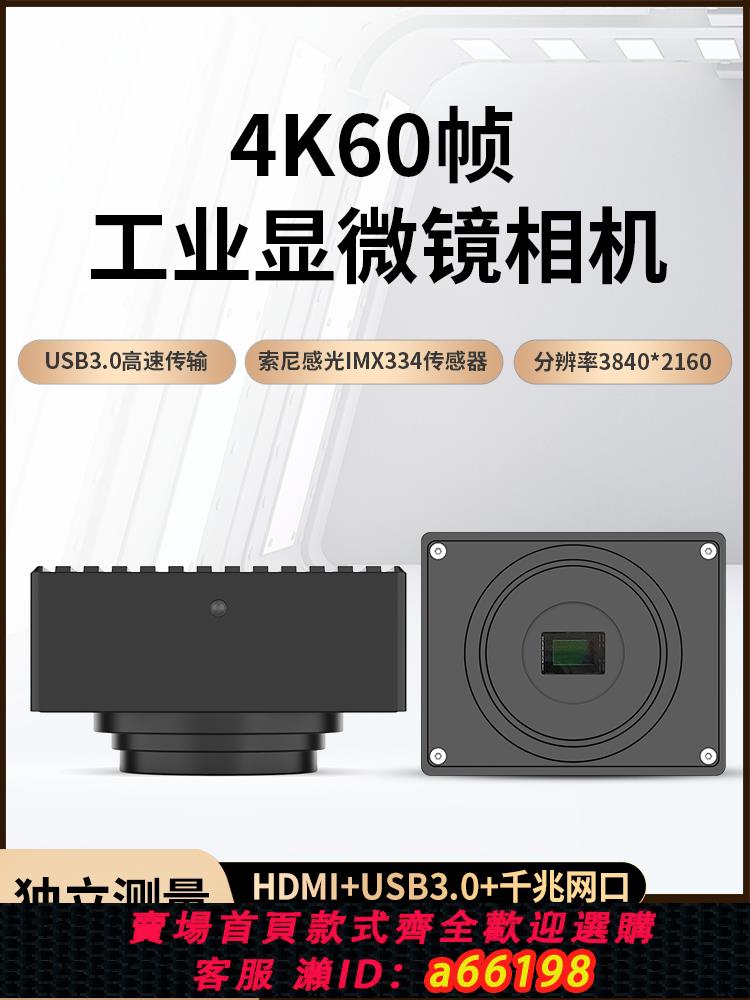 【臺灣公司 可開發票】顯微鏡專用4K60幀測量相機電子目鏡CCD/CMOS/工業體視SZM連變10A專用HDMI/USB3.0機器視覺裝置自動化三目檢測