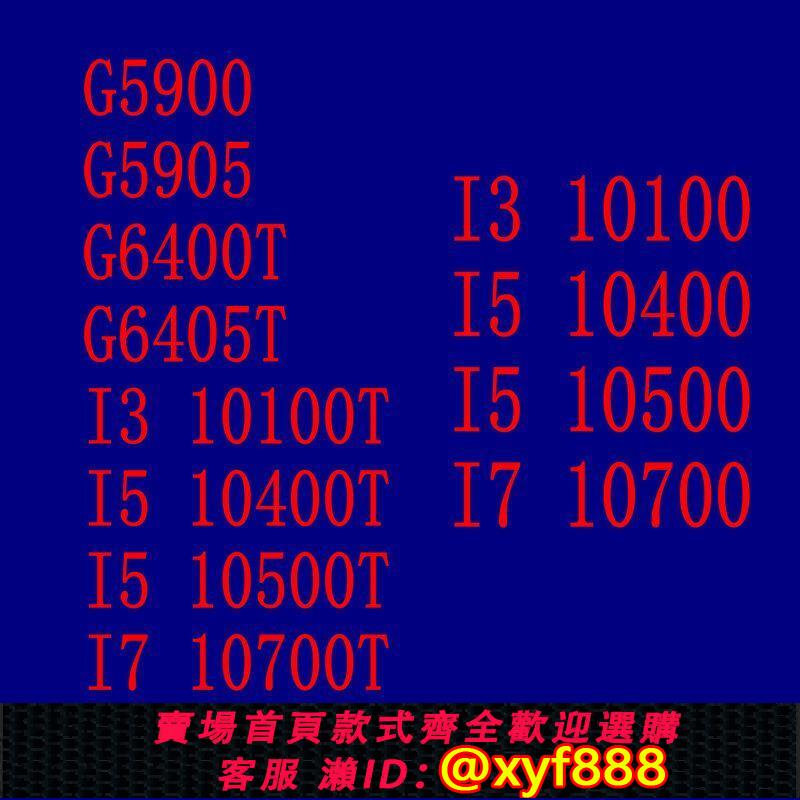 {公司貨 可打統編}inter I3 10100 I5 10400 10500 I7 10700 11500 I9 10900 CPU