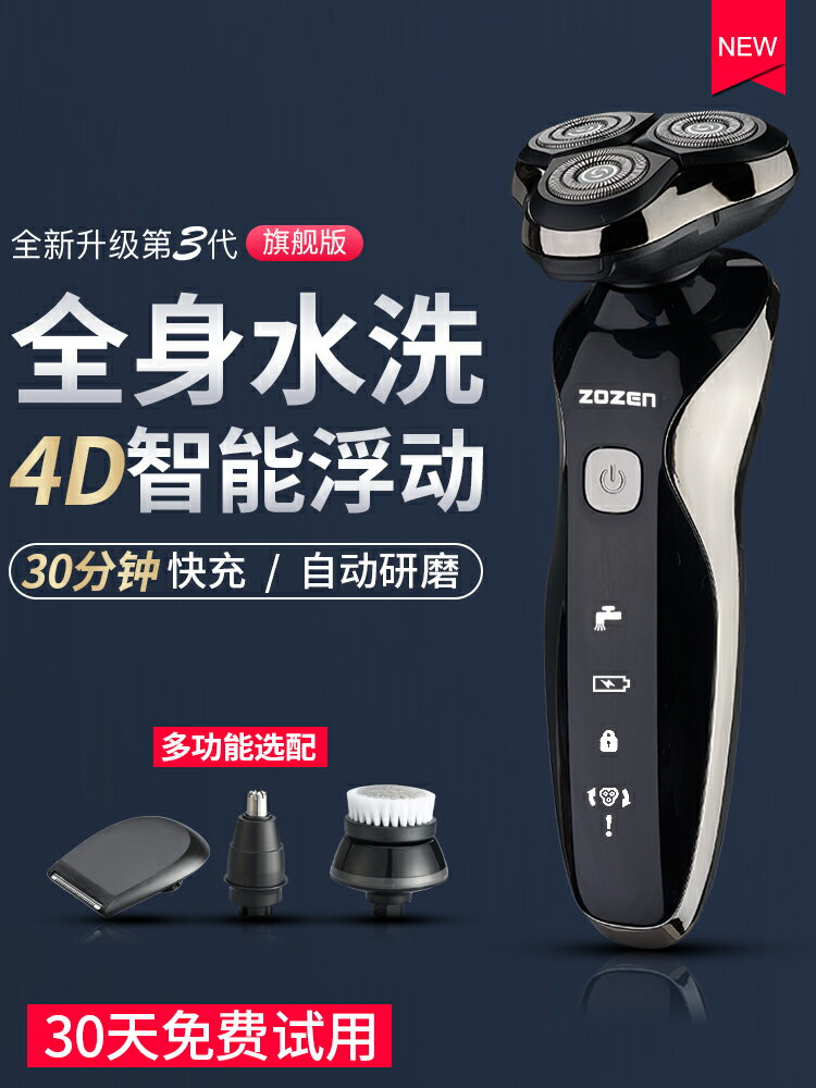 智慧電動剃須刀充電式刮鬍刀男士全身水洗胡須刀鬍子刀剃胡刀