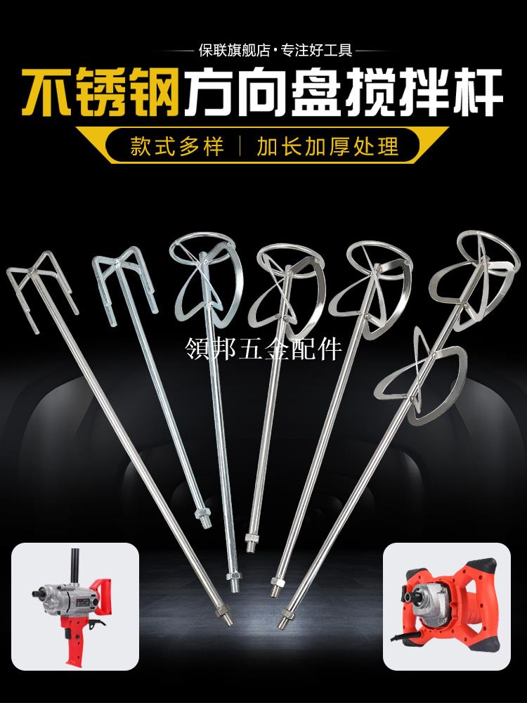 不銹鋼攪拌桿m12水泥打灰攪灰膩子粉塗料油漆M14螺旋S型方向盤[領邦五金配件]