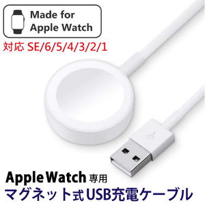 Apple Watch 磁吸充電線、1m ~全新支援6代、SE~
