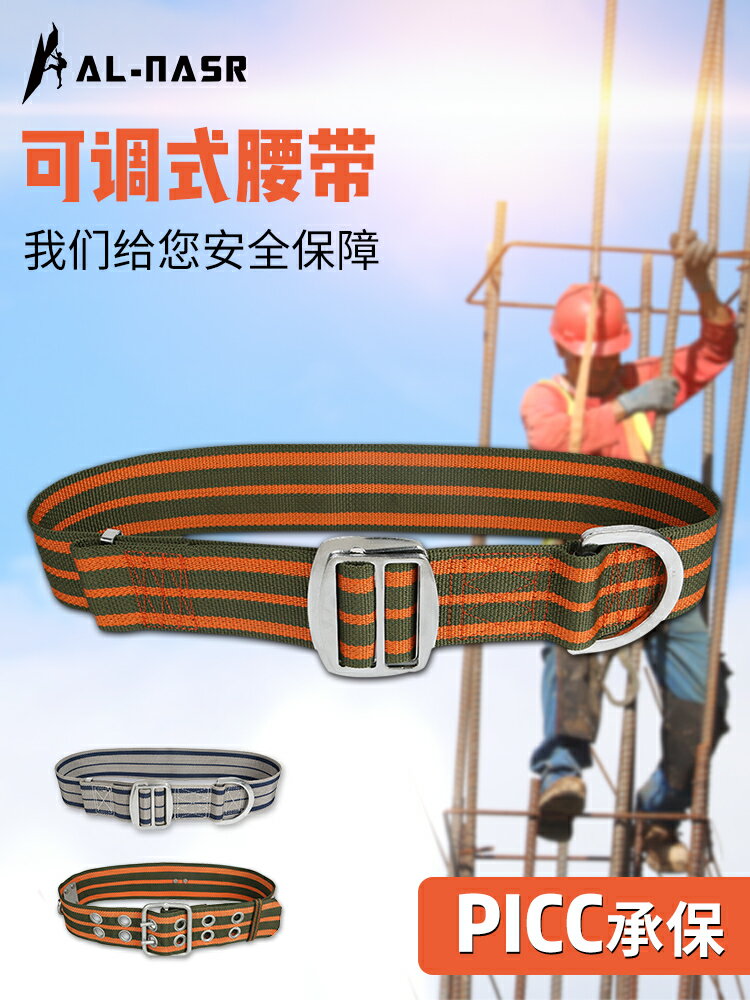 阿爾納斯安全帶高空作業安全繩單腰式戶外施工保險帶電工專用腰帶