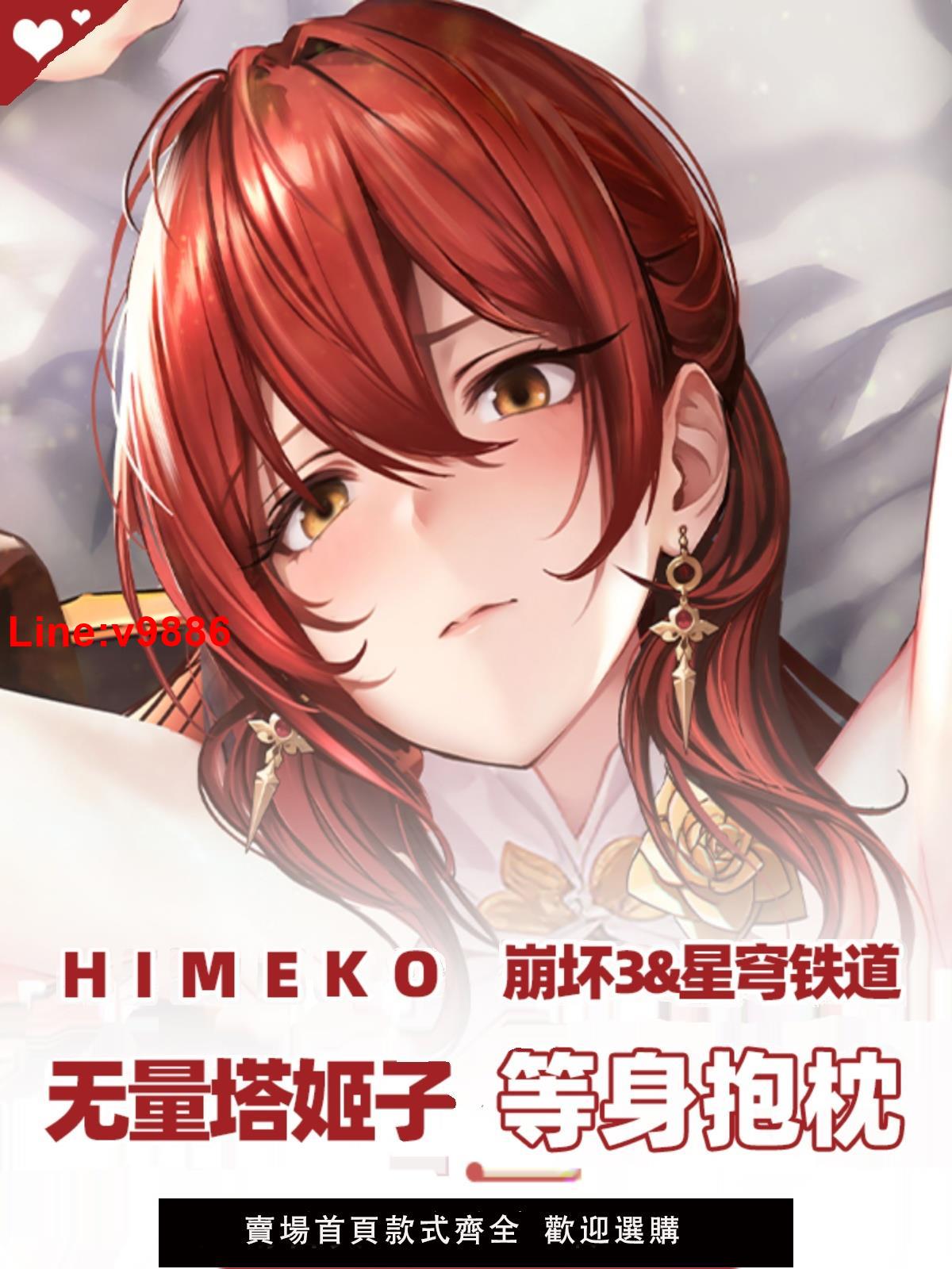 【臺灣公司 超低價】檸萌社原創崩壞3星穹鐵道姬子動漫周邊宅男二次元靠枕長等身抱枕