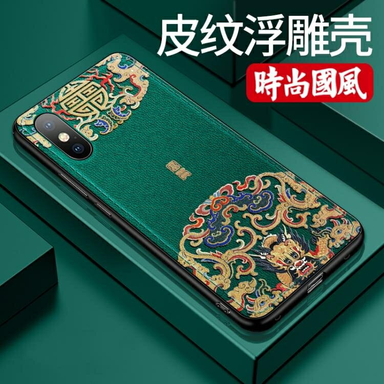 蘋果X手機殼iphonexr皮紋浮雕iphone8plus中國風xmax防摔xsmax套7p個性