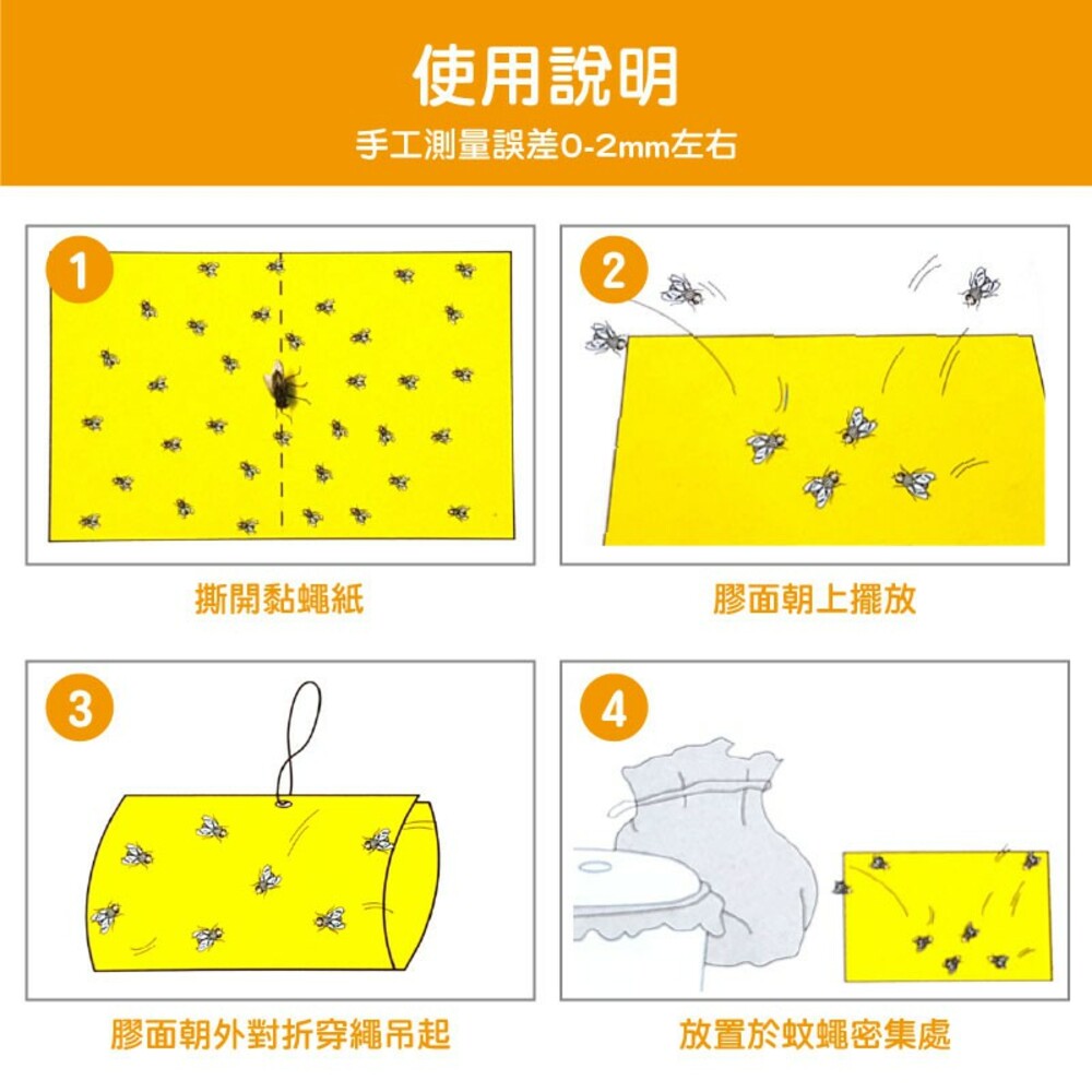 【尚介黏】果香蠅紙板(五張入) 黏繩紙 5