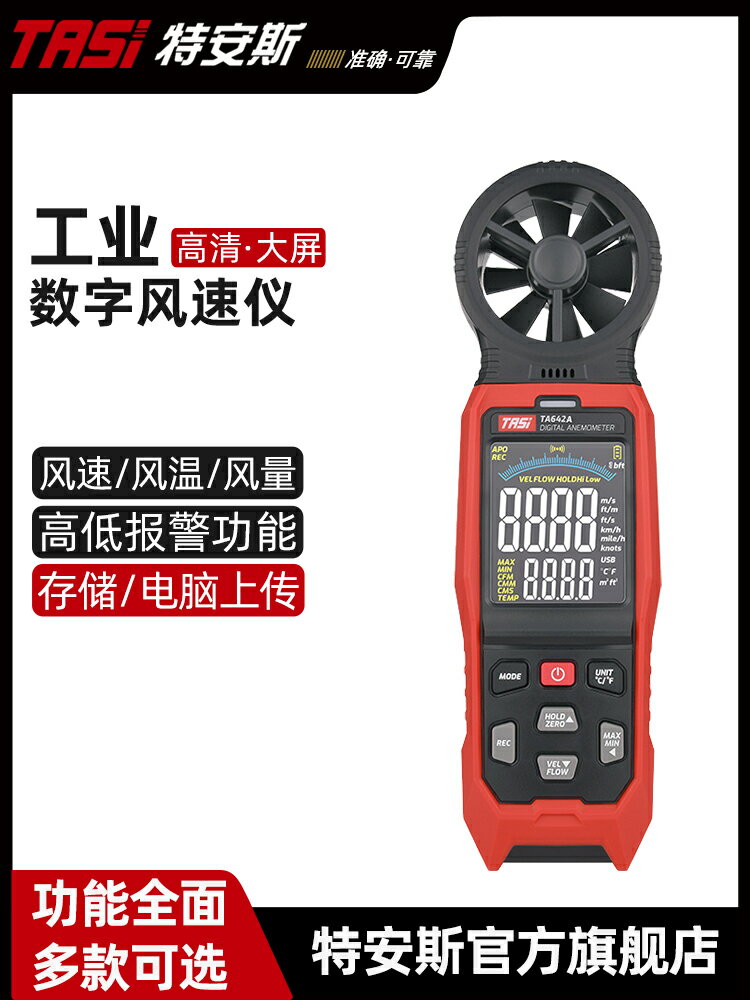 特安斯手持式風速儀風速測量儀測風儀高精度風速計風量測試TA642A