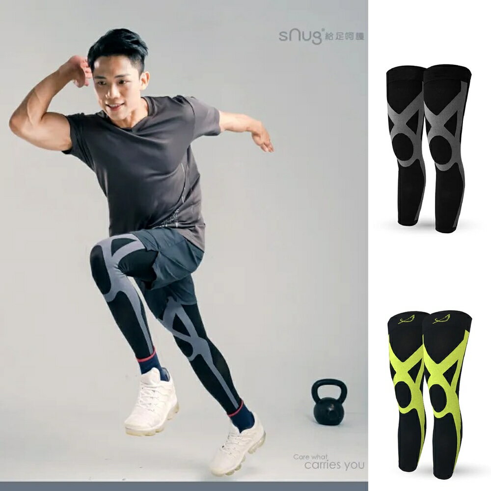 sNug C0301- 運動壓縮全腿套 適合各式運動 久站久坐工作者 台灣製【iSport愛運動】