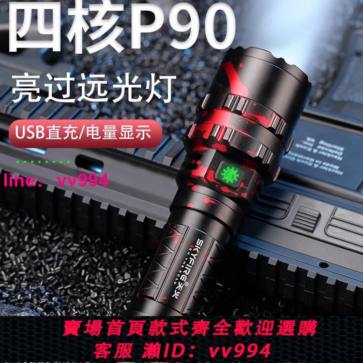 天火P90強光手電筒小便攜可充電超亮遠射大功率戶外非氙氣led家用