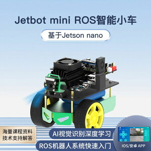 jetson nano小車4GB編程機器人AI人工智能視覺Python自動駕駛ROS
