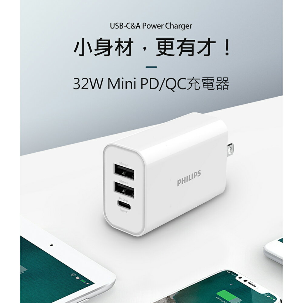 PHILIPS 飛利浦 DLP4327C 32W PD充電器 Type-C 充電器 旅充頭 快充頭 充電頭 6