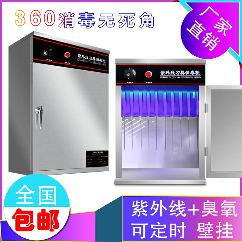 【臺灣公司 可開發票】商用紫外線刀具消毒櫃不銹鋼帶鎖小型菜刀砧板酒店食堂掛墻殺菌箱
