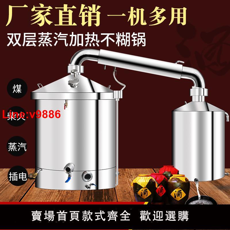 【台灣公司 超低價】家用商用釀酒設備蒸餾器雙層烤酒機純露機蒸酒器白蘭地燒酒機304