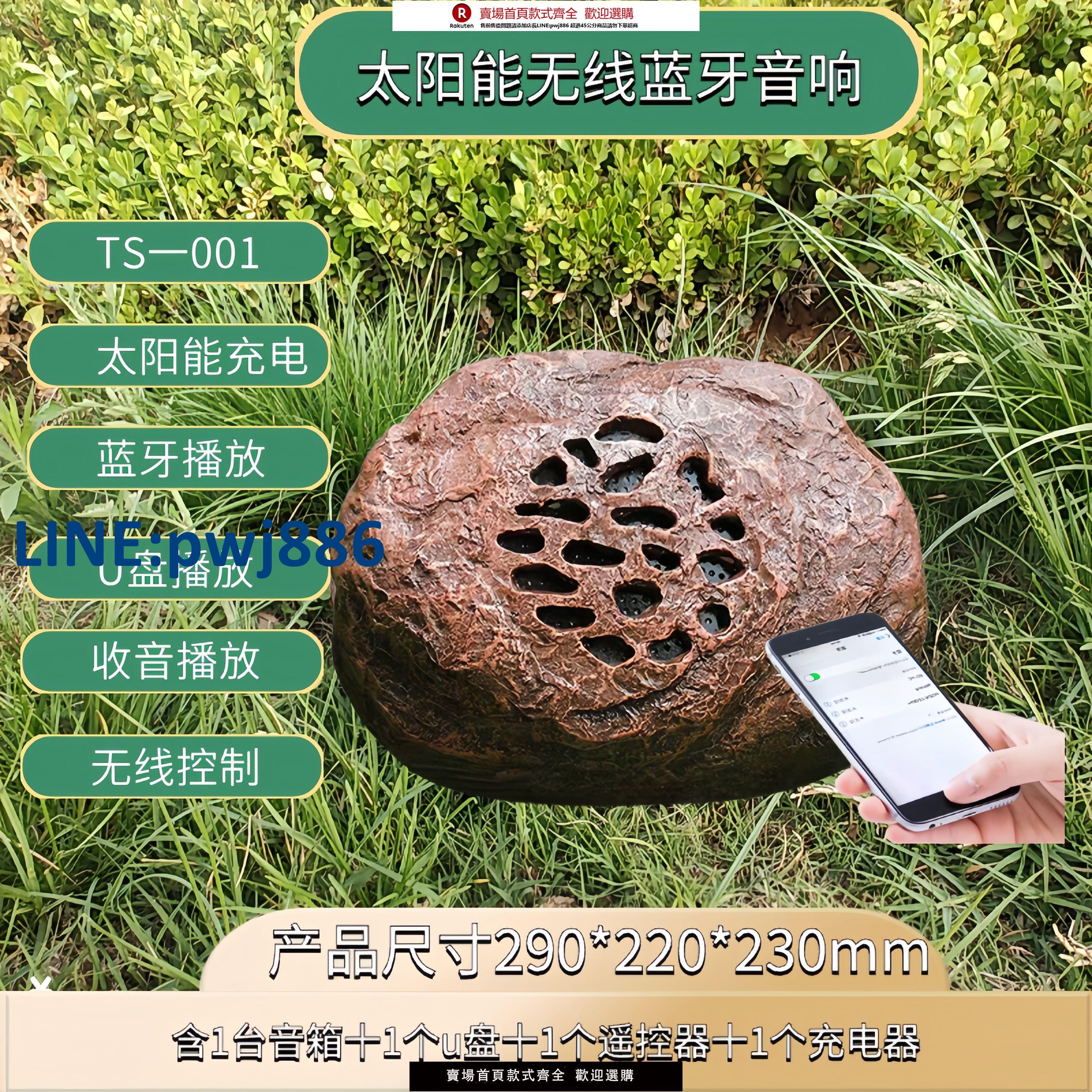 【高品質超低價】太陽能充電藍芽無線防水定時關機 人體感應丅WS 草坪石頭音箱廠家