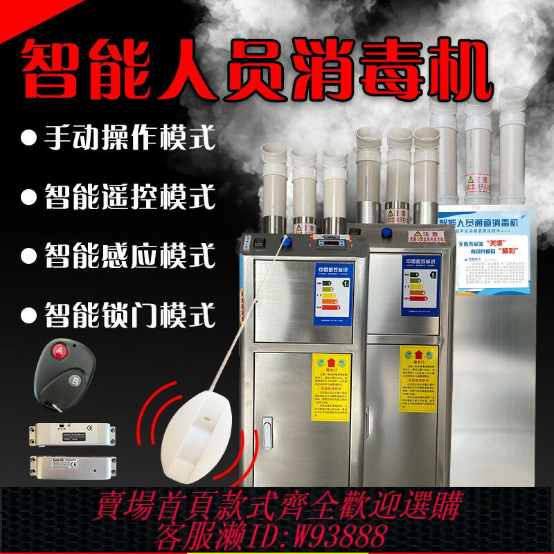 {臺灣公司貨 可打統編}養殖場消毒機智慧人員通道消毒豬場寵物貓舍超聲波霧化消毒噴霧機