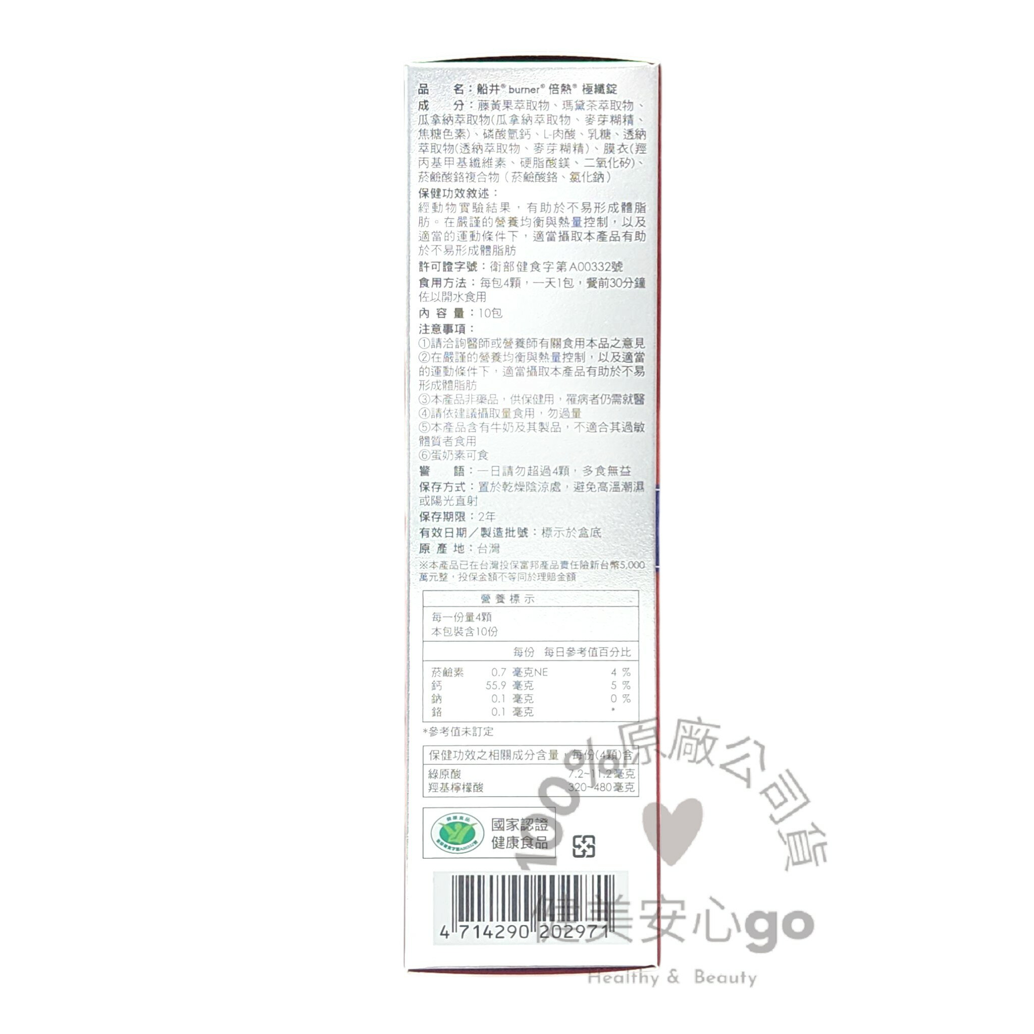 期限2027年1月 funcare 船井生醫 burner倍熱 極纖錠40錠/盒 健字號 3