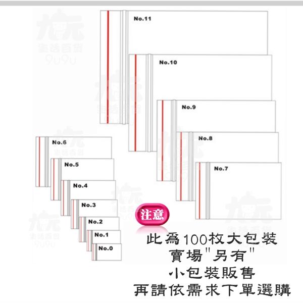 九元生活百貨】10號規格袋/100枚夾鏈袋保鮮袋夾鍊袋| 九元生活百貨直營