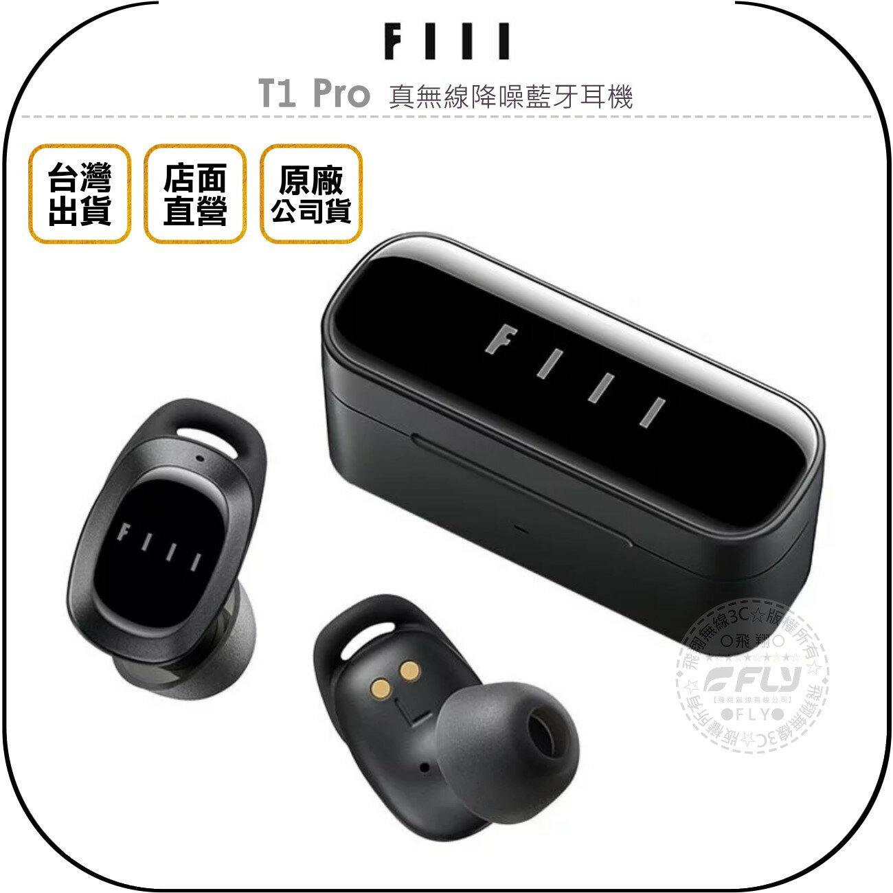 《飛翔無線3C》FIIL T1 Pro 真無線降噪藍牙耳機◉台灣公司貨◉藍芽5.2◉ANC主動降噪◉ENC通話降噪