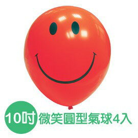 珠友 BI-03023 10吋微笑圓型氣球汽球／小包裝