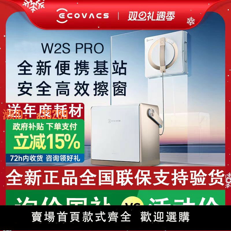 【可開發票】科沃斯w2spro擦玻璃機器人全自動家用電動擦窗神器高層外窗專用w2