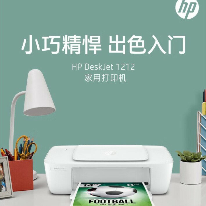 惠普HP DJ1212噴墨列印機 A4文件小型家用照片彩色列印機 HP1212【北歐家居生活】